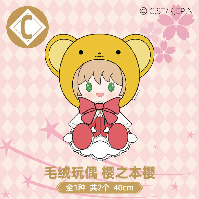 Dream Search Kuji Cardcaptor Sakura