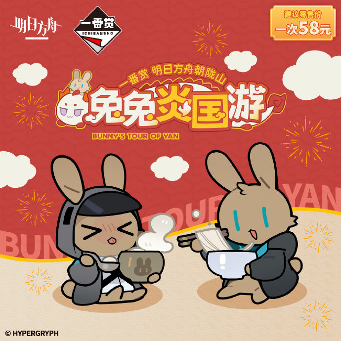 Ichiban Kuji Arknights ~Bunny Tour of Yan~ by Bandai Spirits