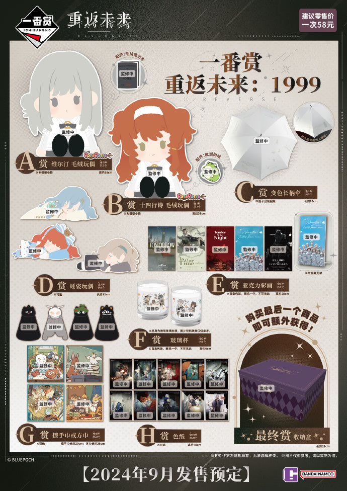 Ichiban Kuji Reverse: 1999 by Bandai Spirits