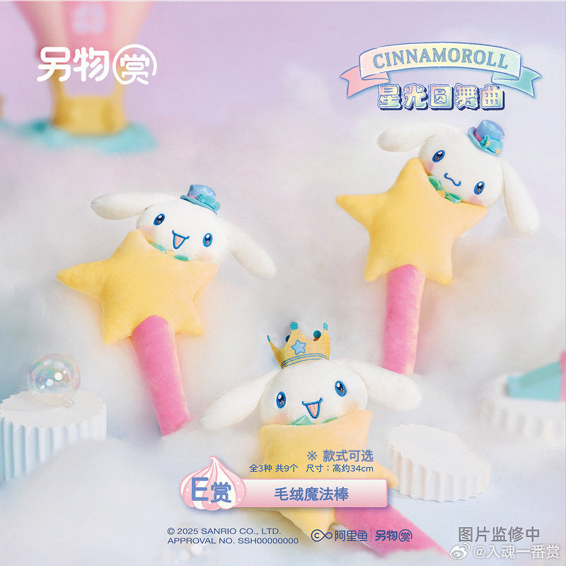 Lingwu Cinnamonroll - Shining Star Magical Garden