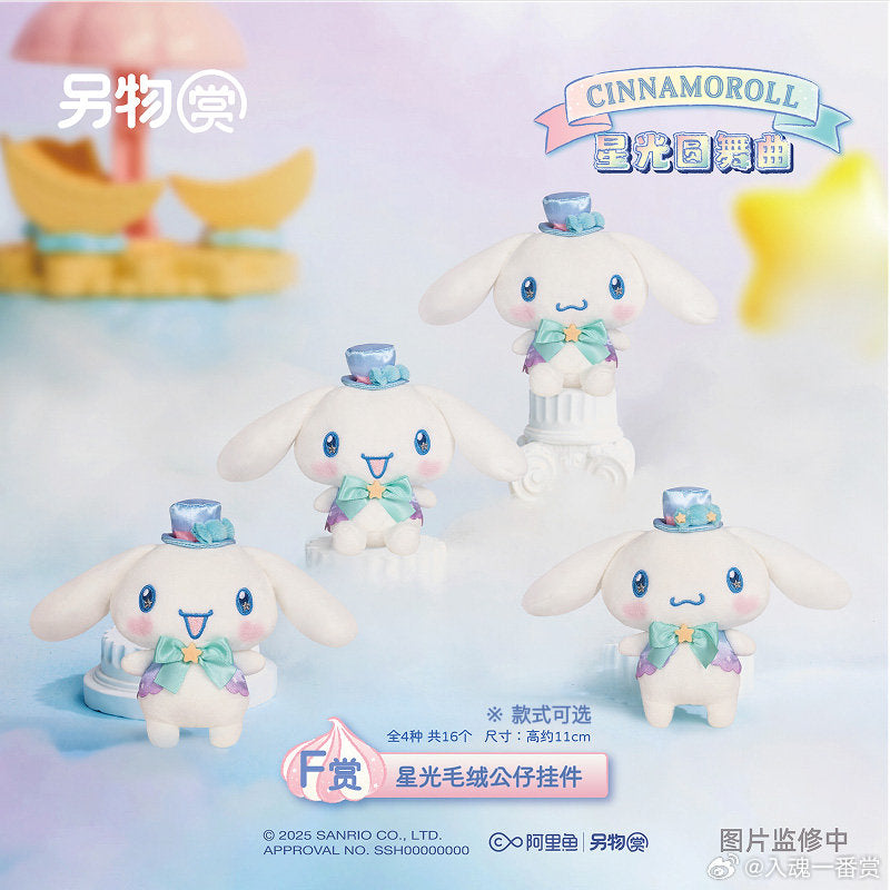 Lingwu Cinnamonroll - Shining Star Magical Garden