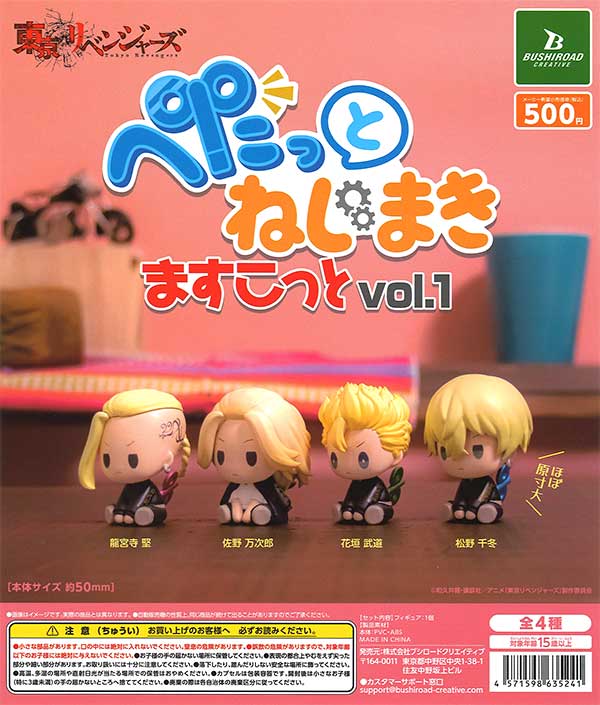 "Tokyo Revengers" Petatto Nejimaki Mascot Vol. 1