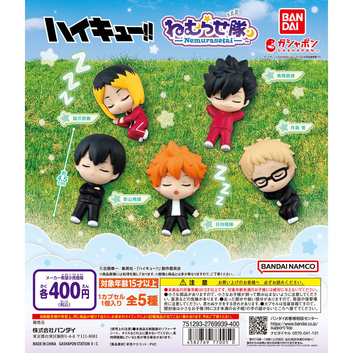 Haikyuu!! Nemurasetai