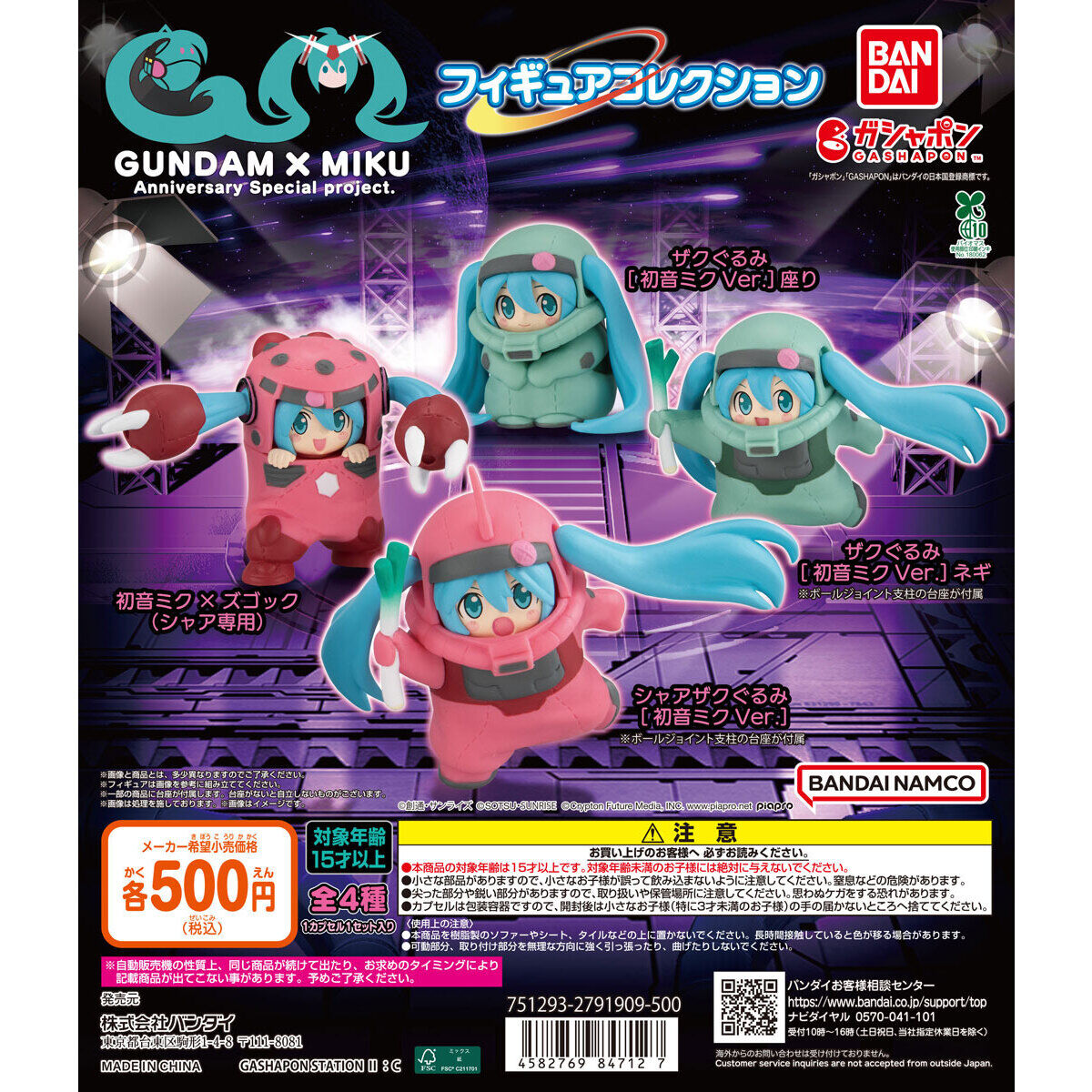 GUNDAM × MIKU Anniversary Special Project Figure Collection