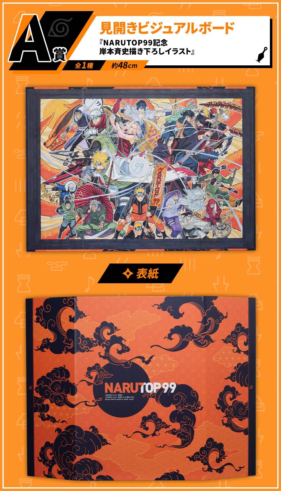 Ichiban Kuji NARUTOP99