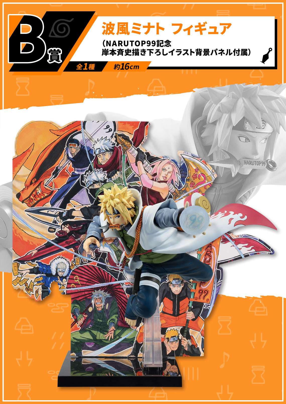 Ichiban Kuji NARUTOP99