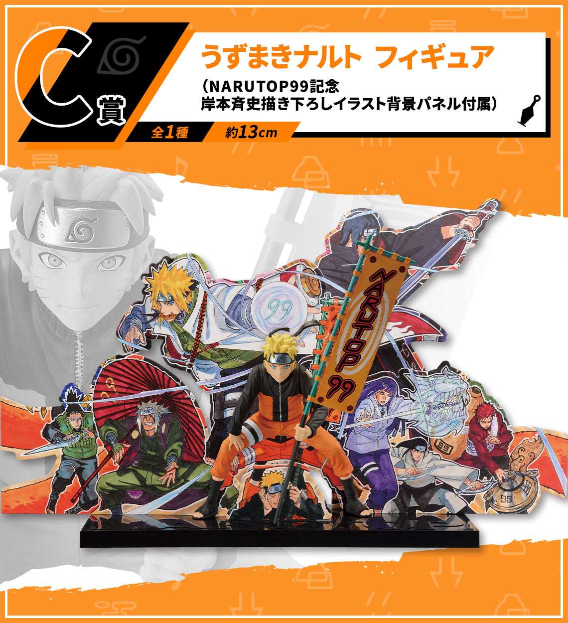 Ichiban Kuji NARUTOP99