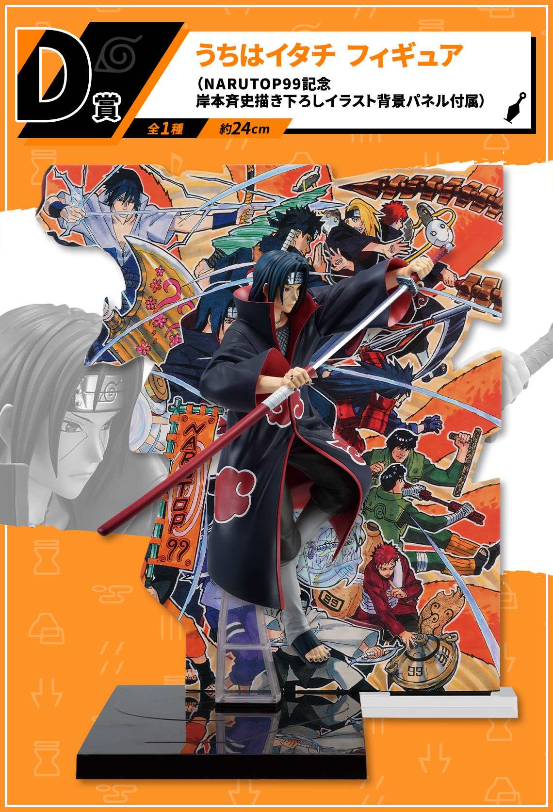 Ichiban Kuji NARUTOP99