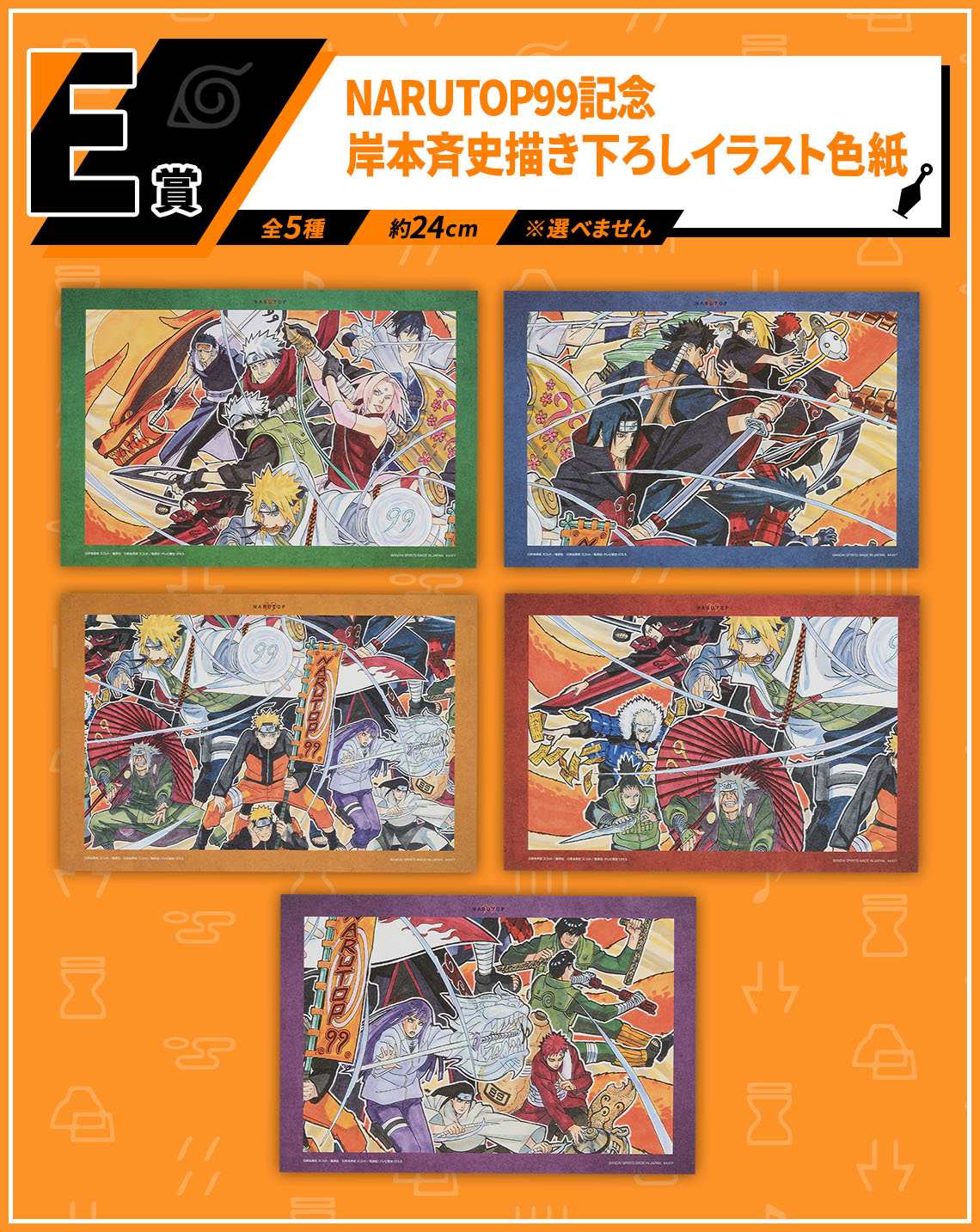 Ichiban Kuji NARUTOP99