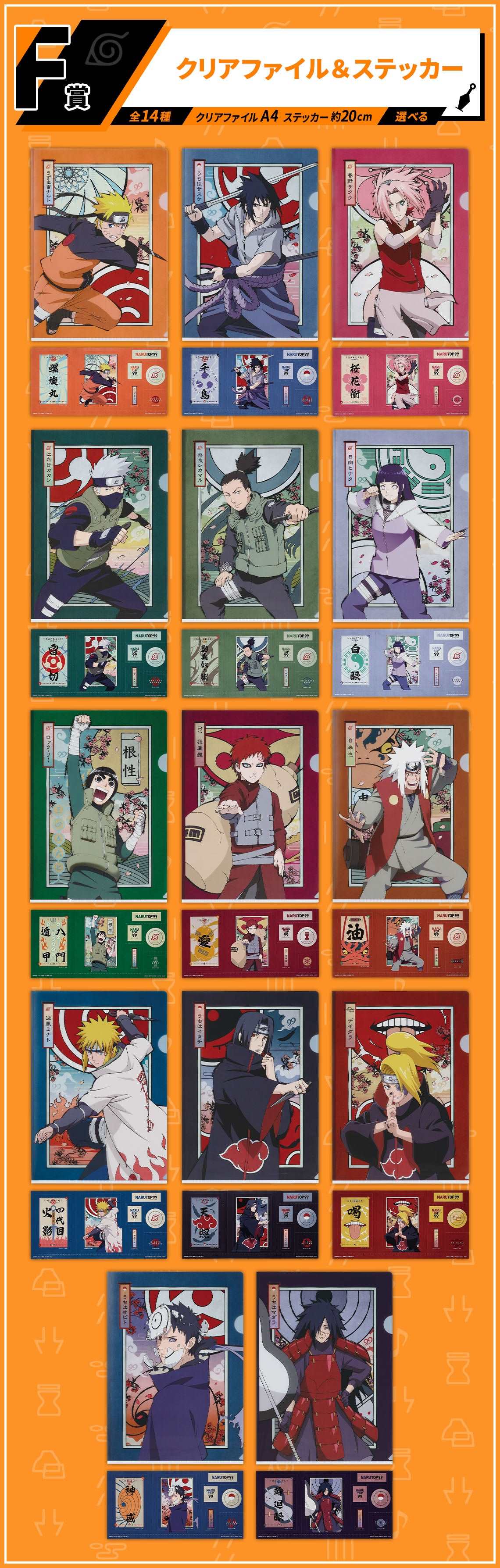 Ichiban Kuji NARUTOP99