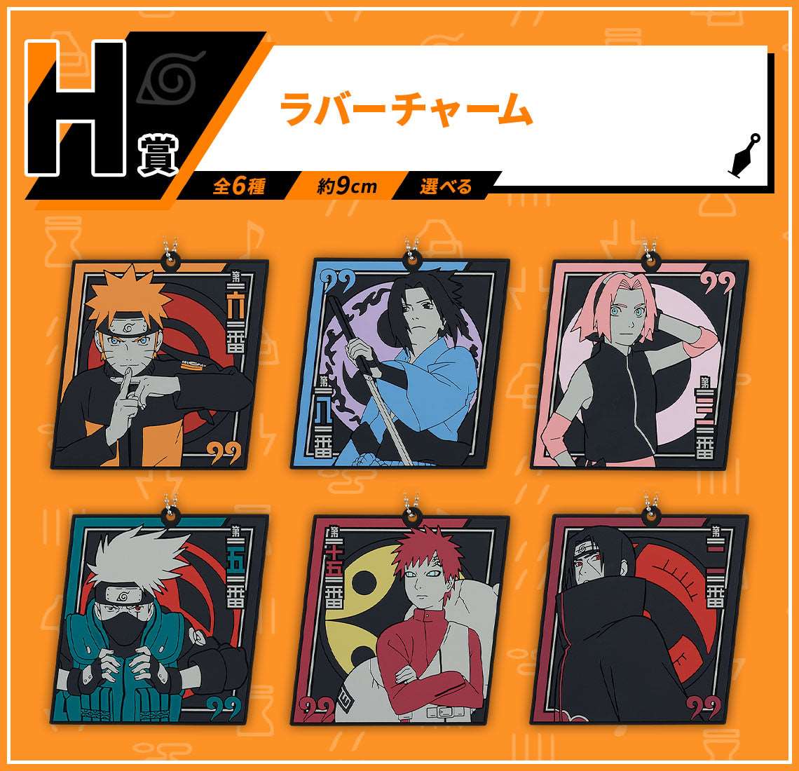 Ichiban Kuji NARUTOP99