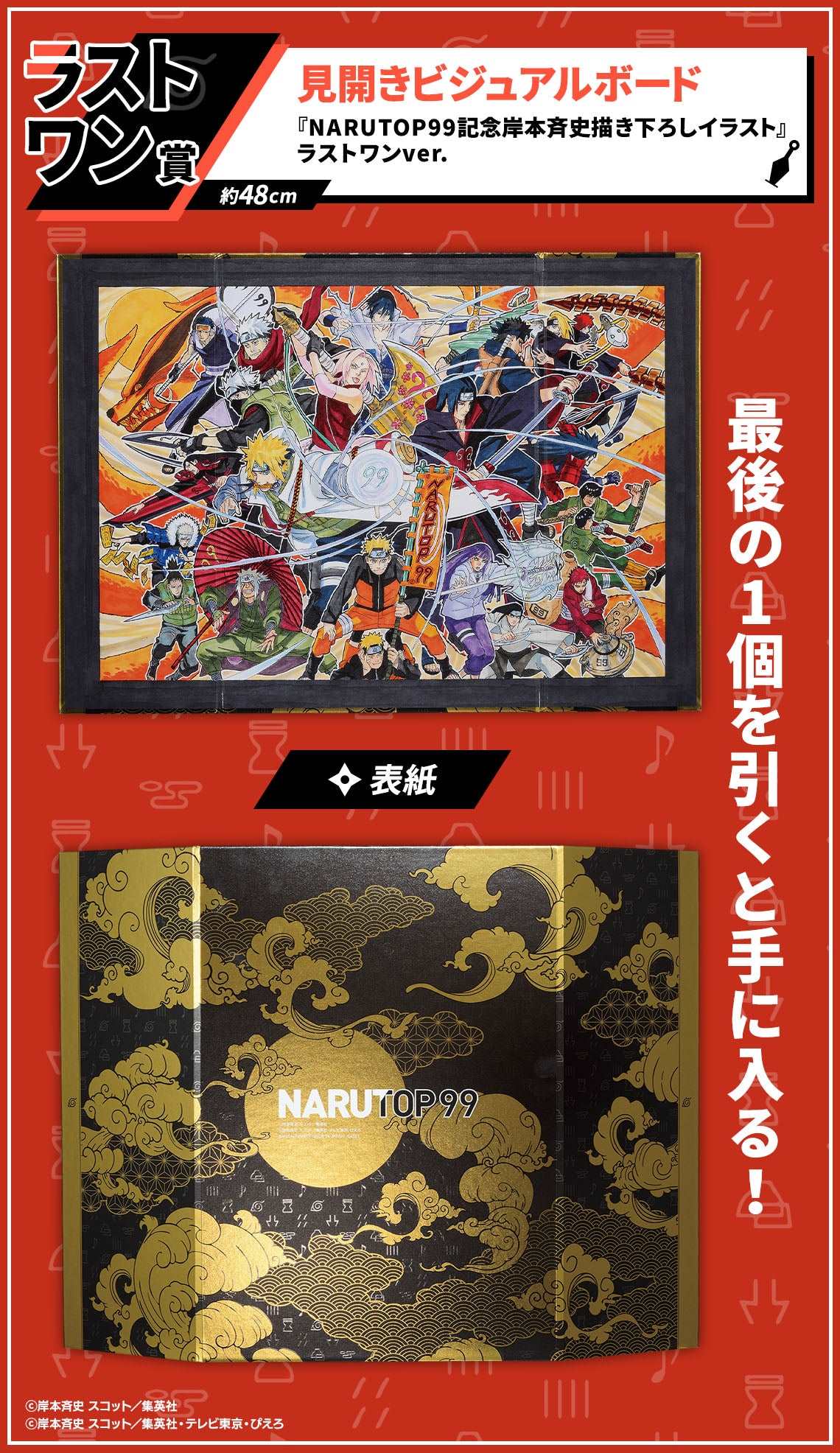 Ichiban Kuji NARUTOP99