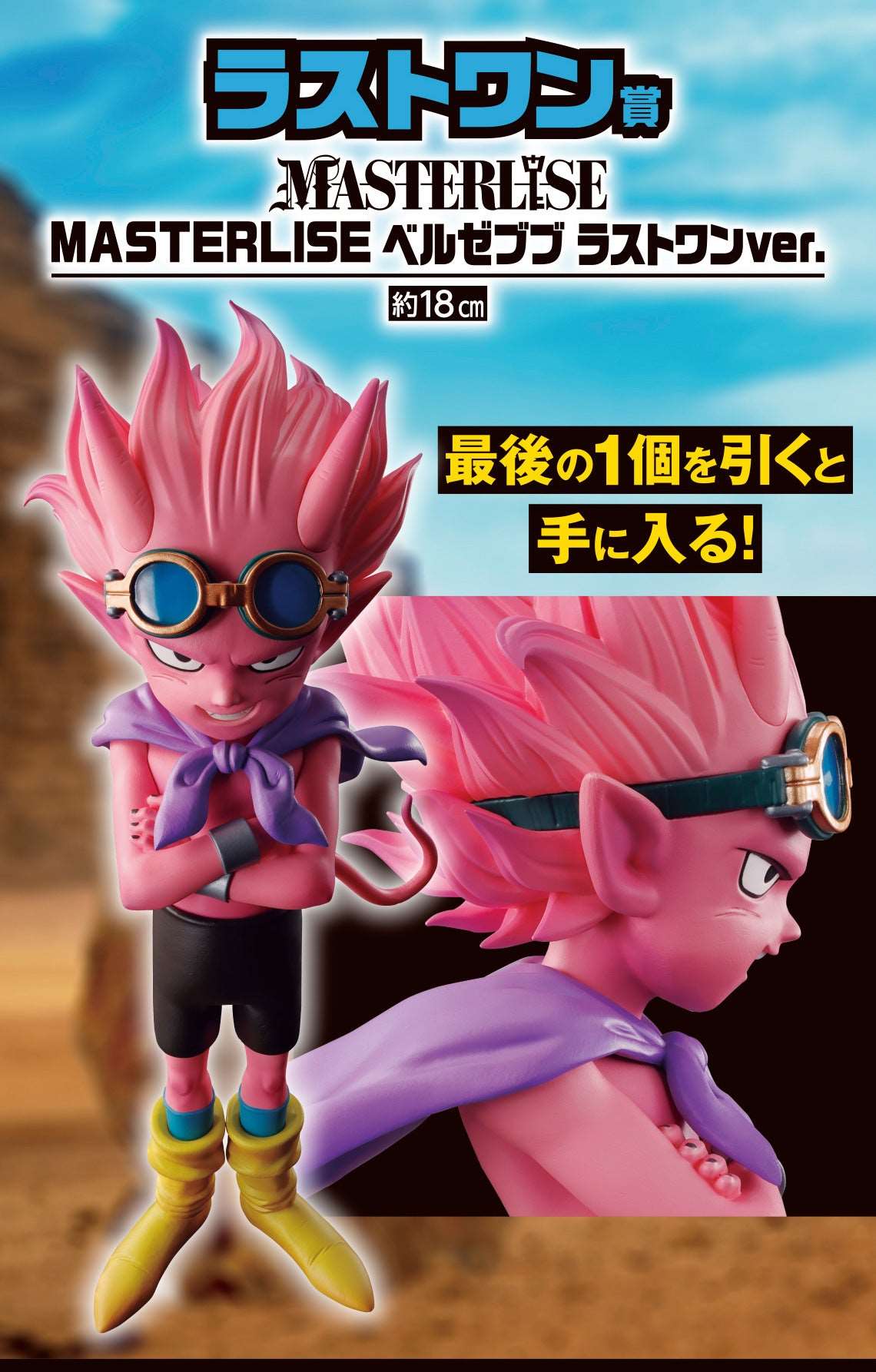 Ichiban Kuji SAND LAND