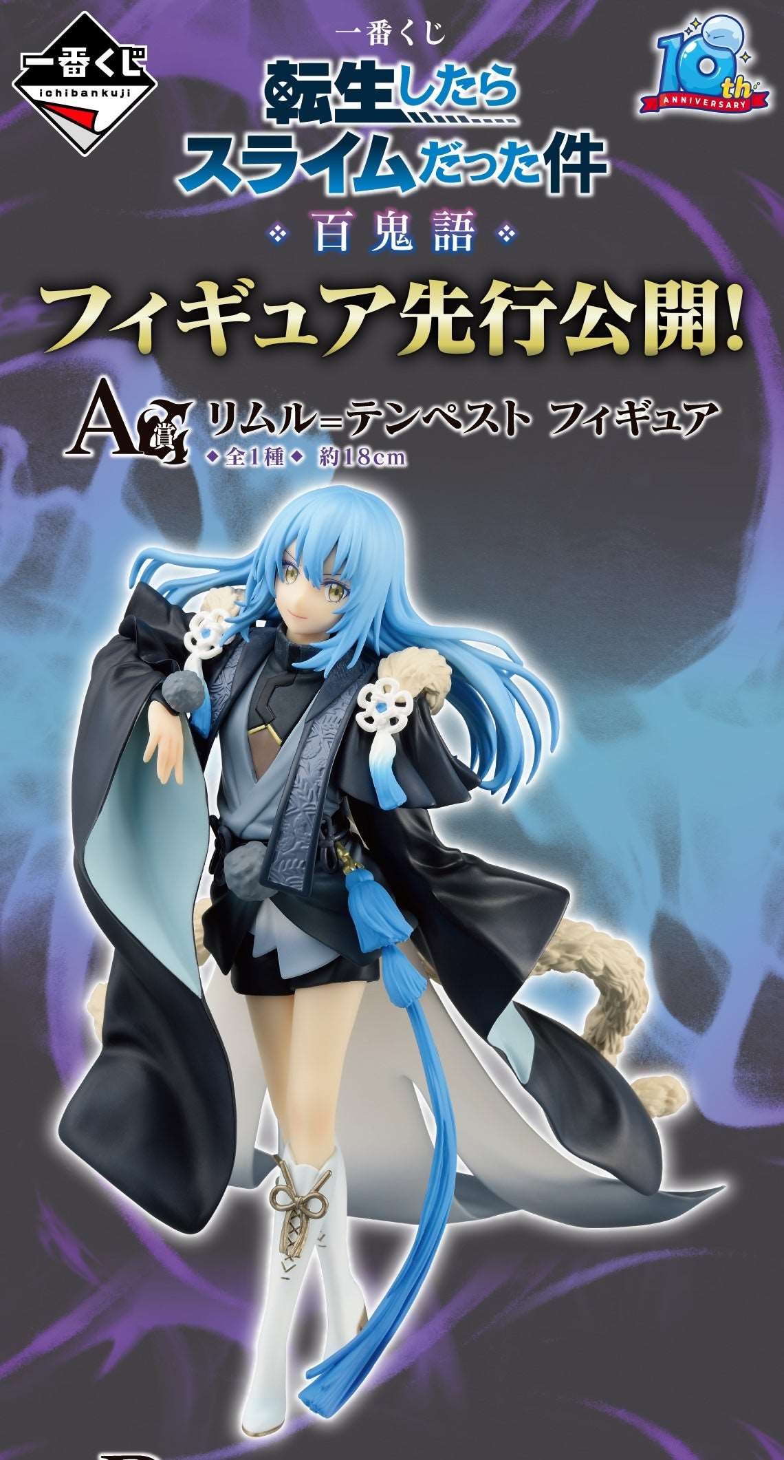 Ichiban Kuji That Time I got Reincarnated as a Slime -Night Parade of the Hundred Demons-