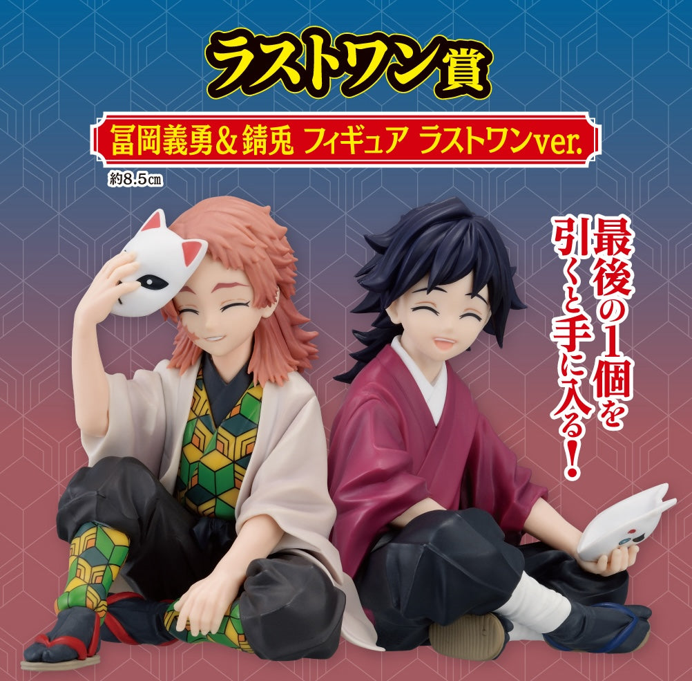 Ichiban Kuji Demon Slayer Immortal Ties 2 by Bandai Spirits