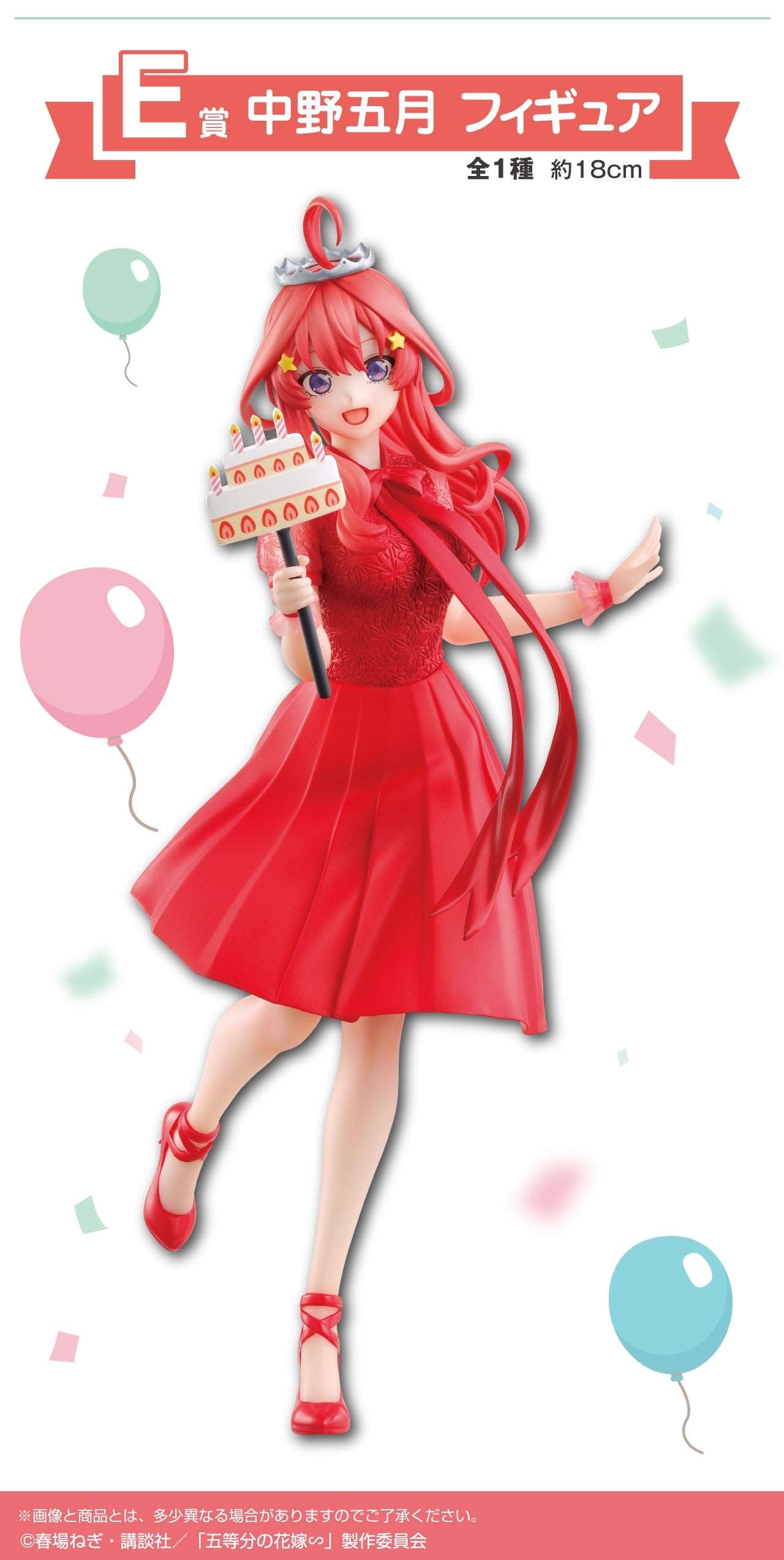 Ichiban Kuji Quintessential Quintuplets - Quintuplets Celebration