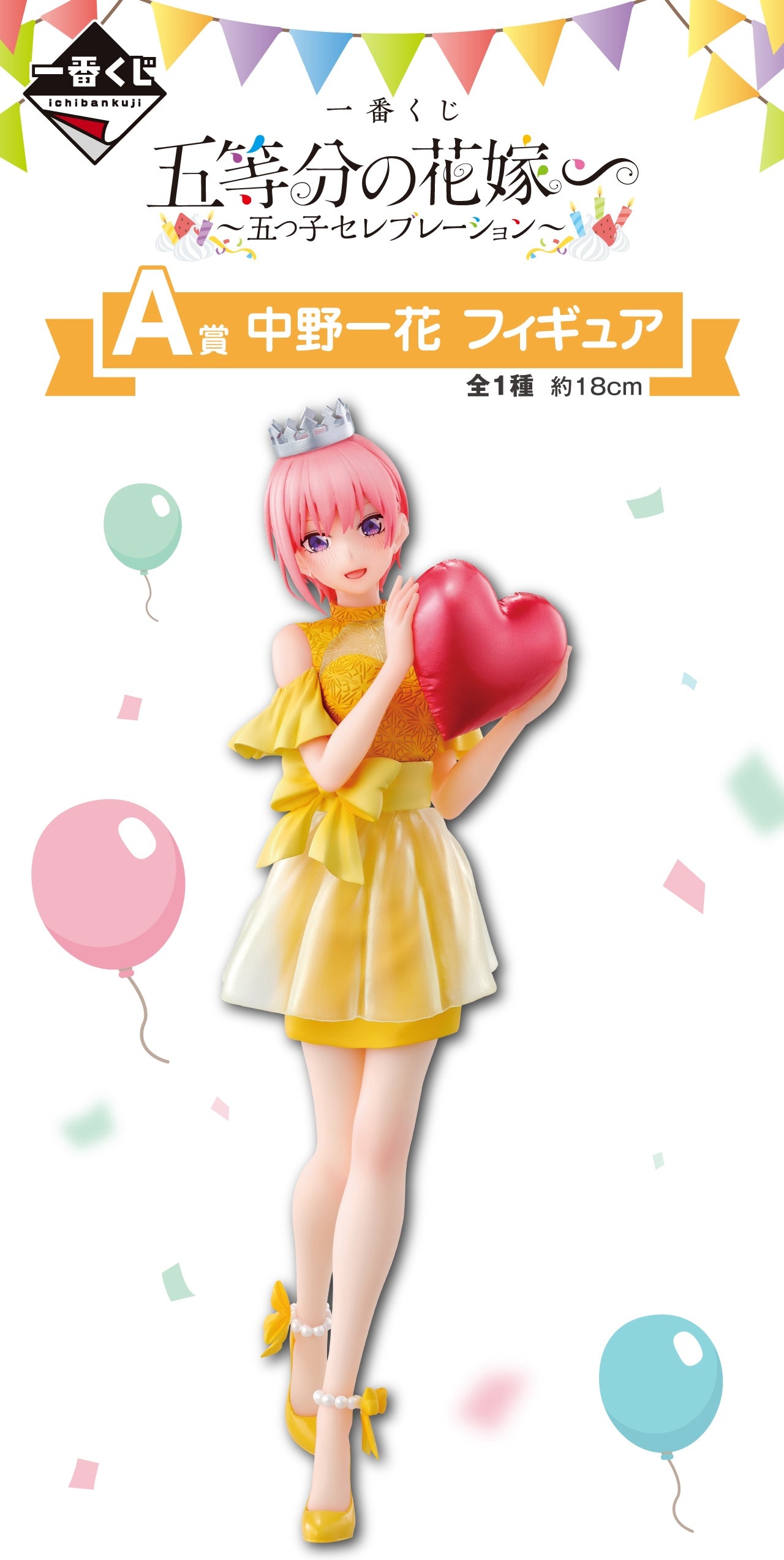 Ichiban Kuji Quintessential Quintuplets - Quintuplets Celebration by Bandai Spirits