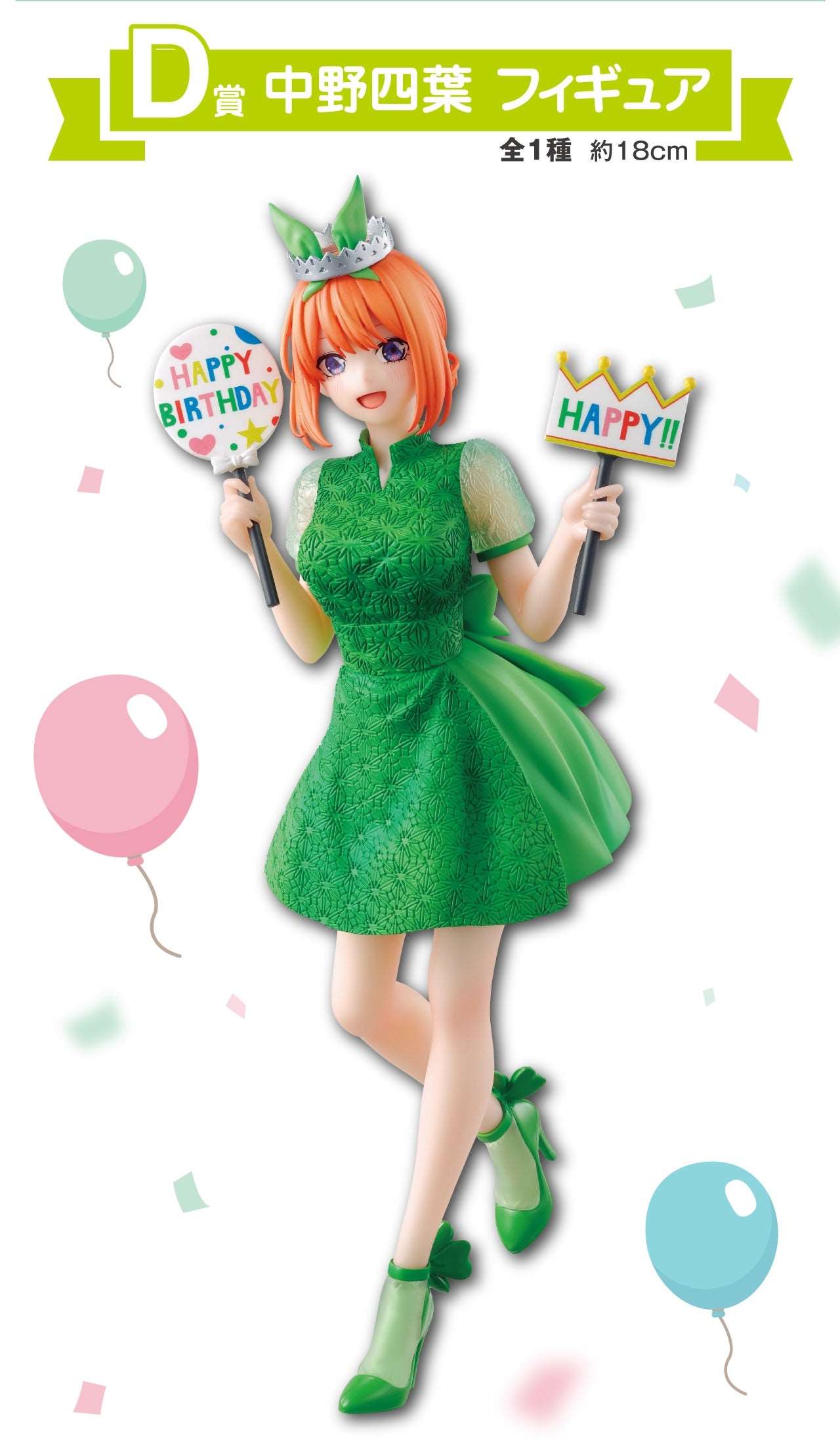 Ichiban Kuji Quintessential Quintuplets - Quintuplets Celebration