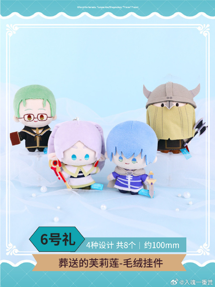 ChouShang Frieren: Beyond Journey's End Kuji