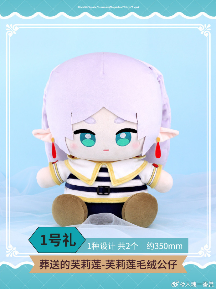 ChouShang Frieren: Beyond Journey's End Kuji