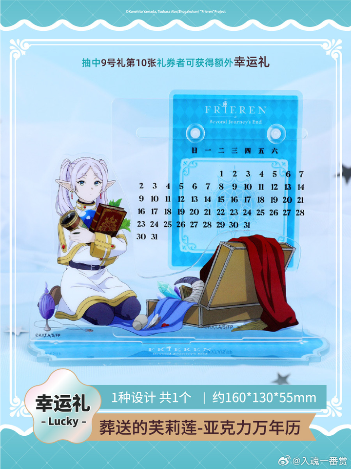 ChouShang Frieren: Beyond Journey's End Kuji