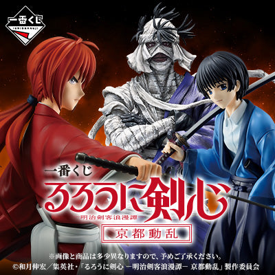 Ichiban Kuji Rurouni Kenshin -Meiji Swordsman Romantic Story- Kyoto Uprising by Bandai Spirits