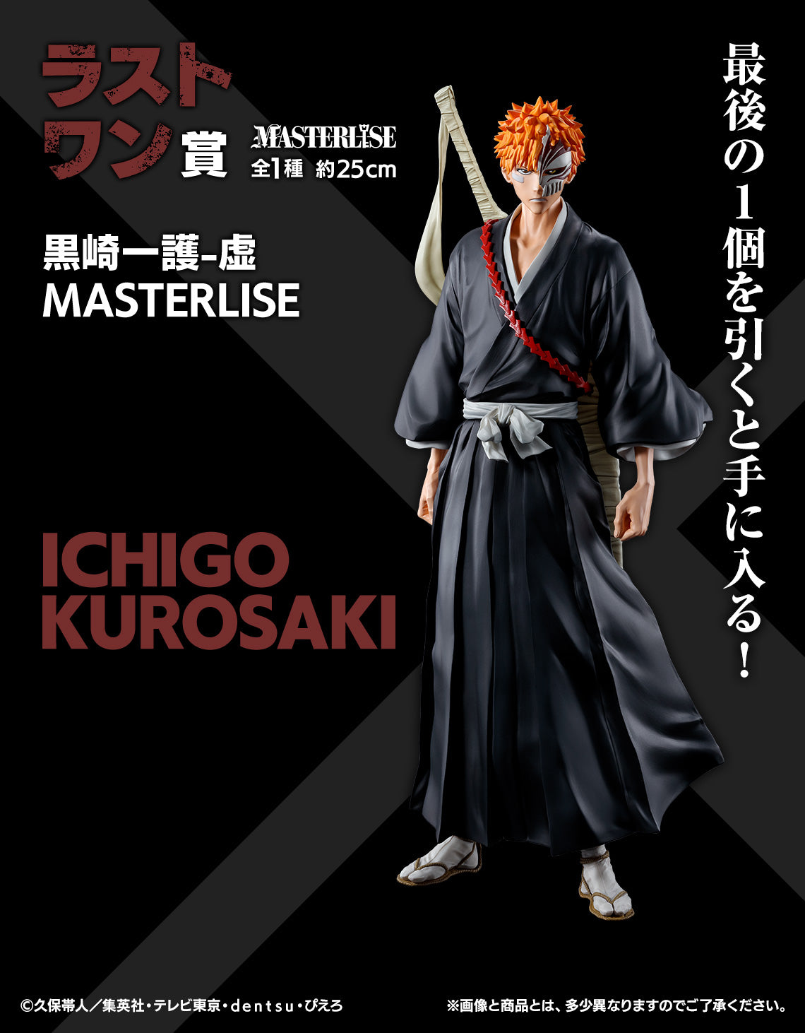 Ichiban Kuji Bleach Stirring Souls Vol. 1 by Bandai Spirits