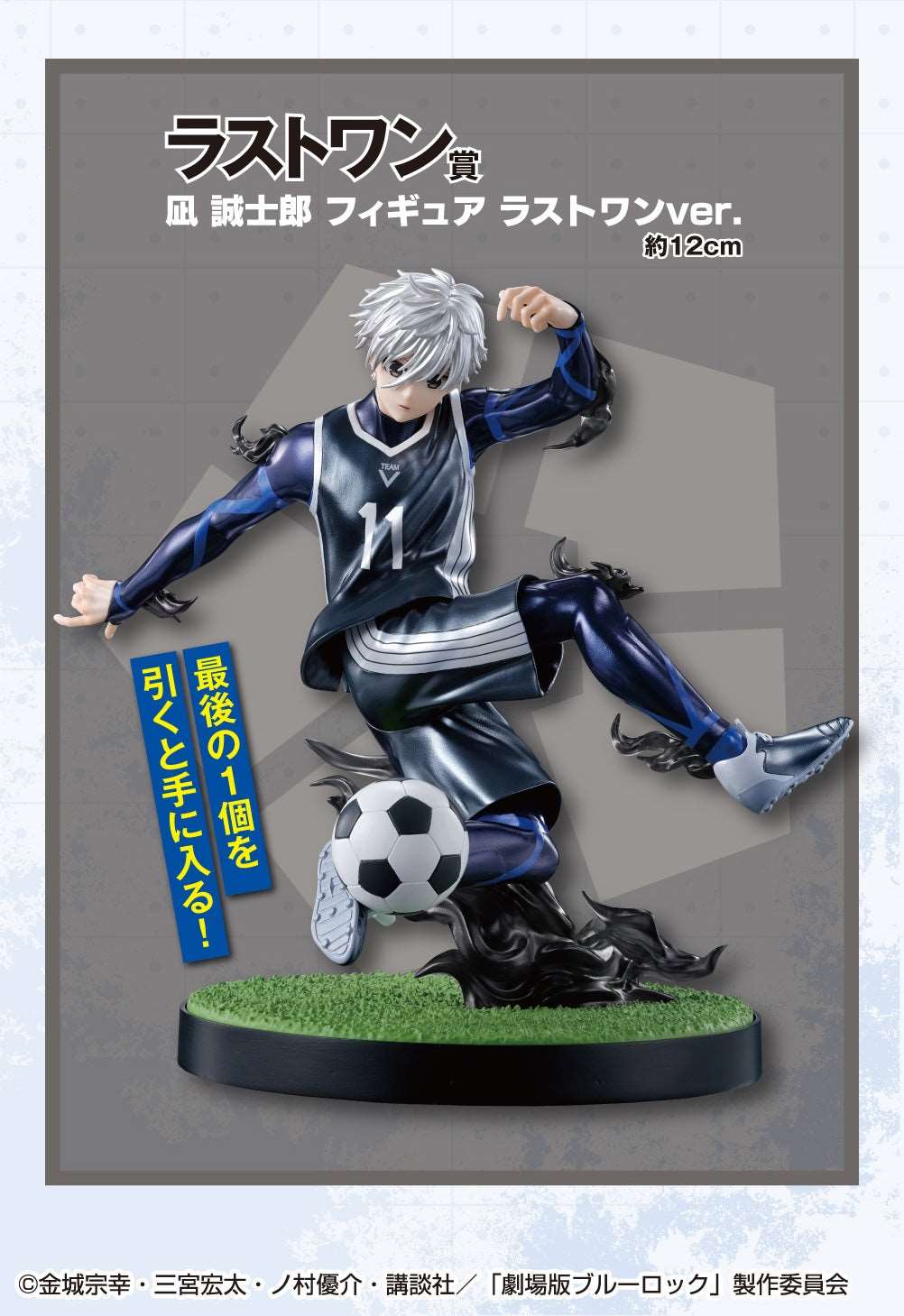 Ichiban Kuji BLUE LOCK -Take Up Arms Striker!!-