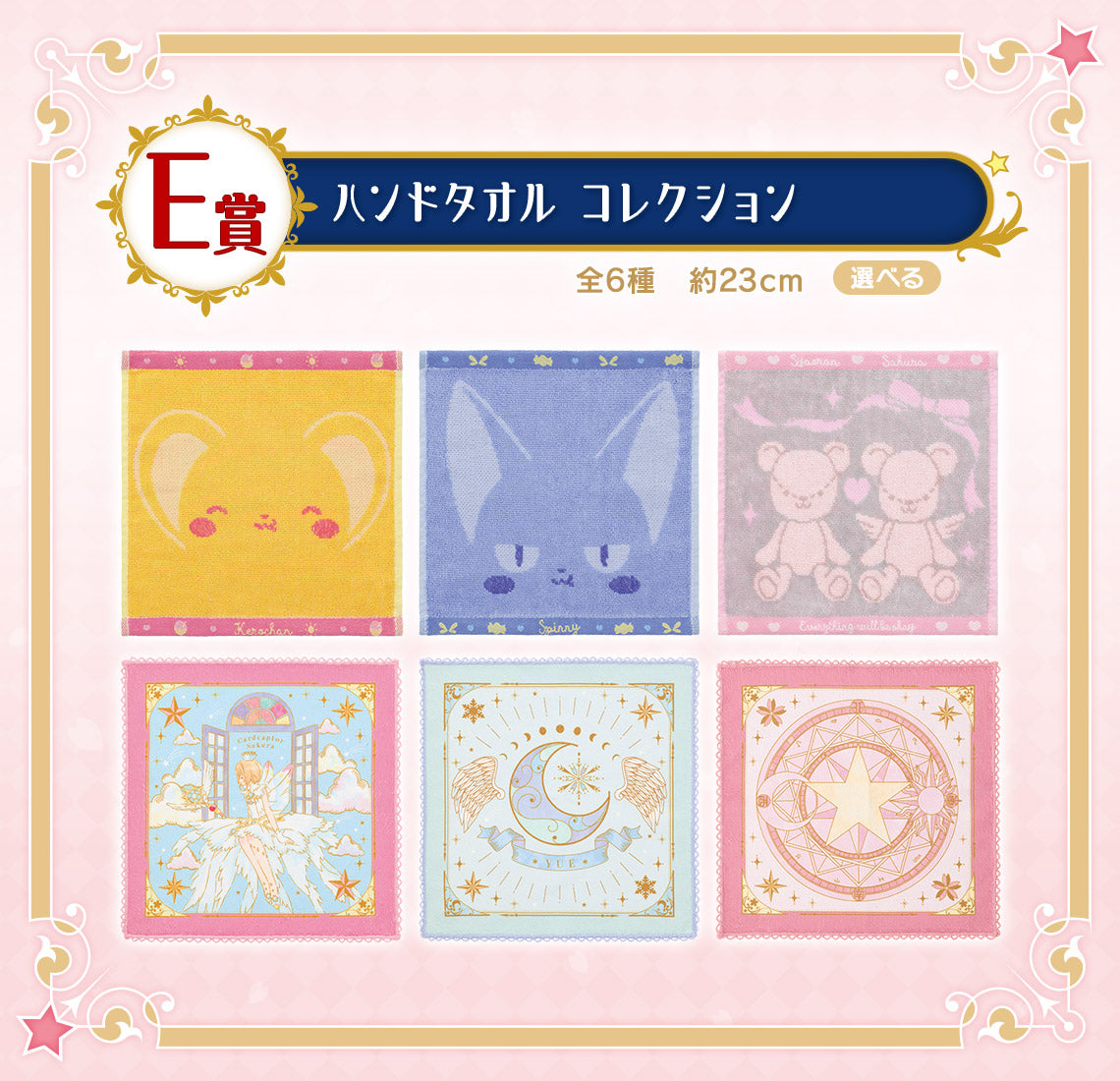 Ichiban Kuji Cardcaptor Sakura 25th Anniversary by Bandai Spirits