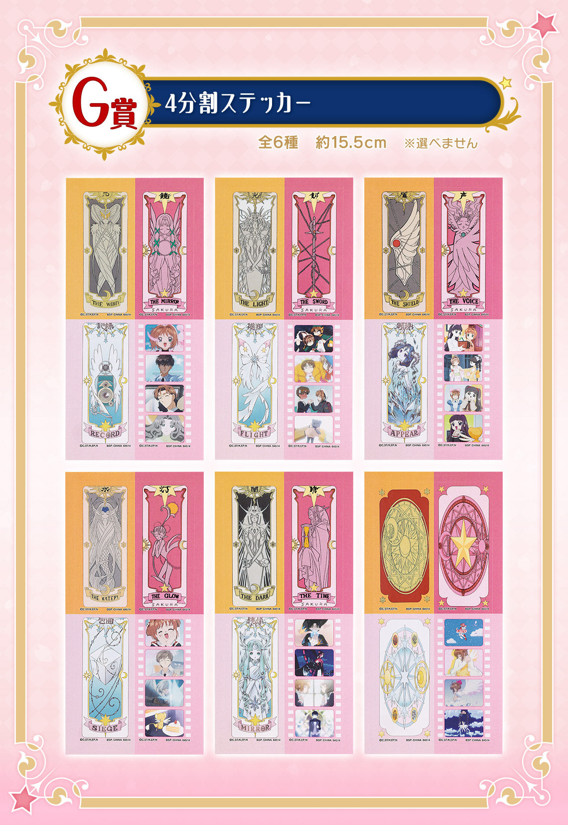 Ichiban Kuji Cardcaptor Sakura 25th Anniversary by Bandai Spirits