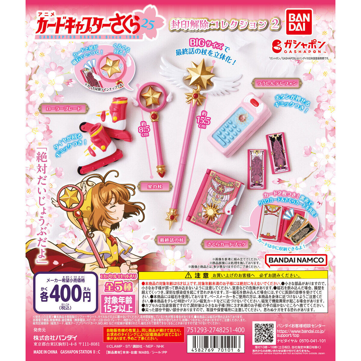 Cardcaptor Sakura Miniature Packaging Collection 2
