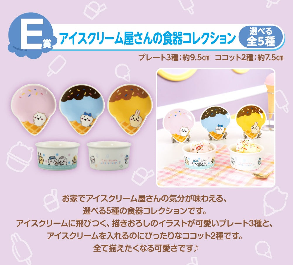 Ichiban Kuji Chiikawa ~Sweets Shop~