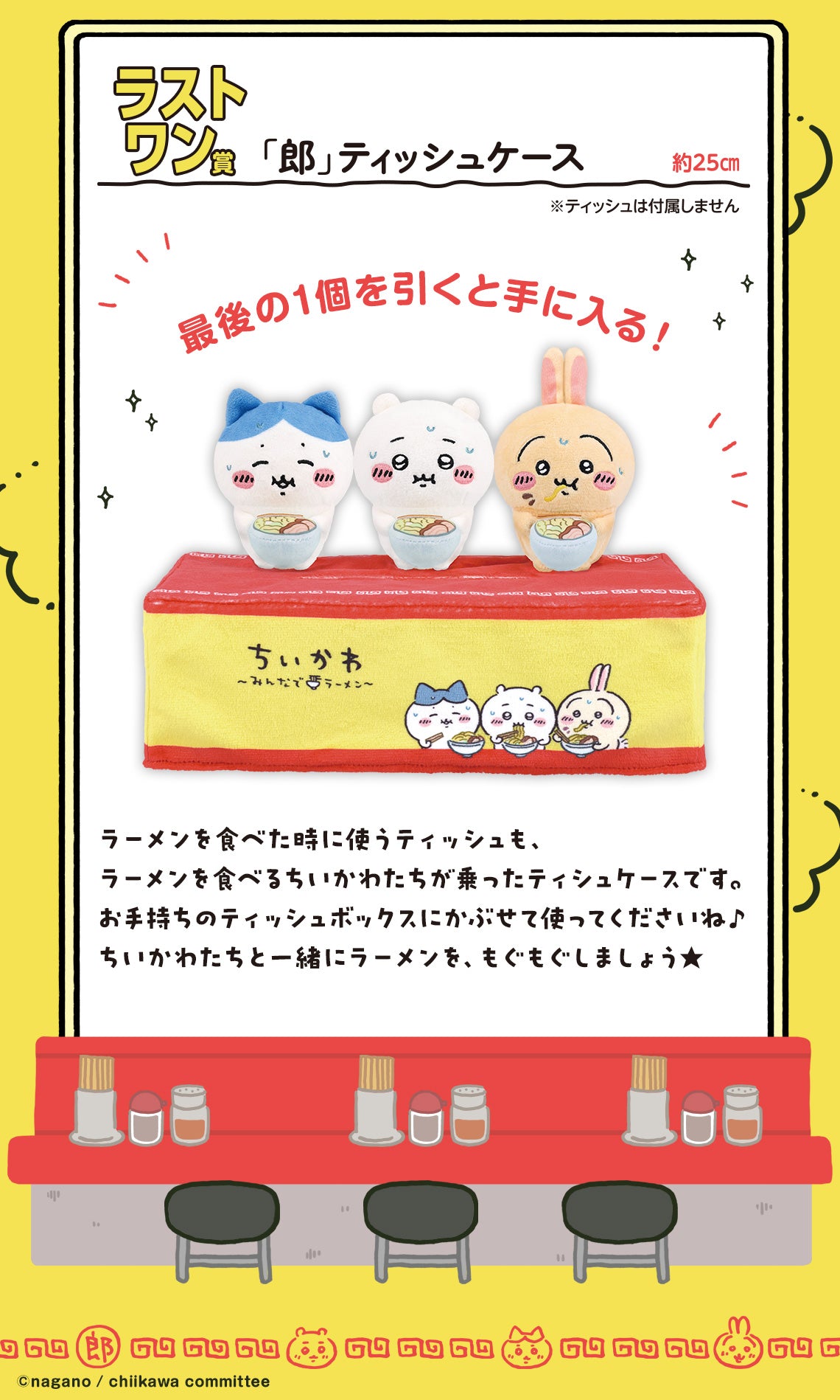 Ichiban Kuji Chiikawa -Ramen for Everyone- by Bandai Spirits