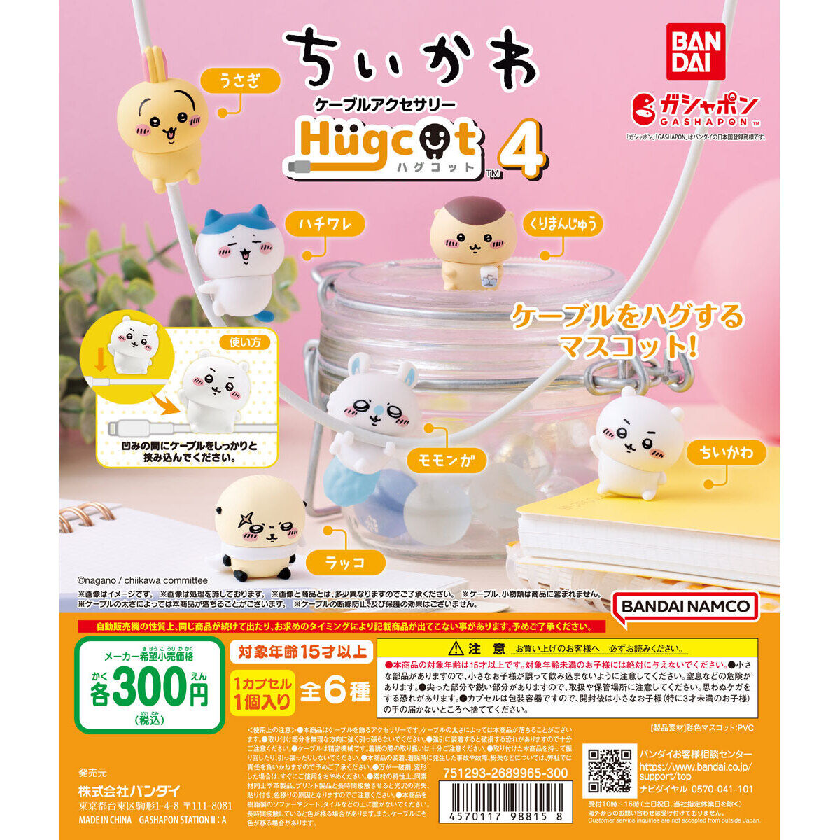 Chikawa HugCot 4