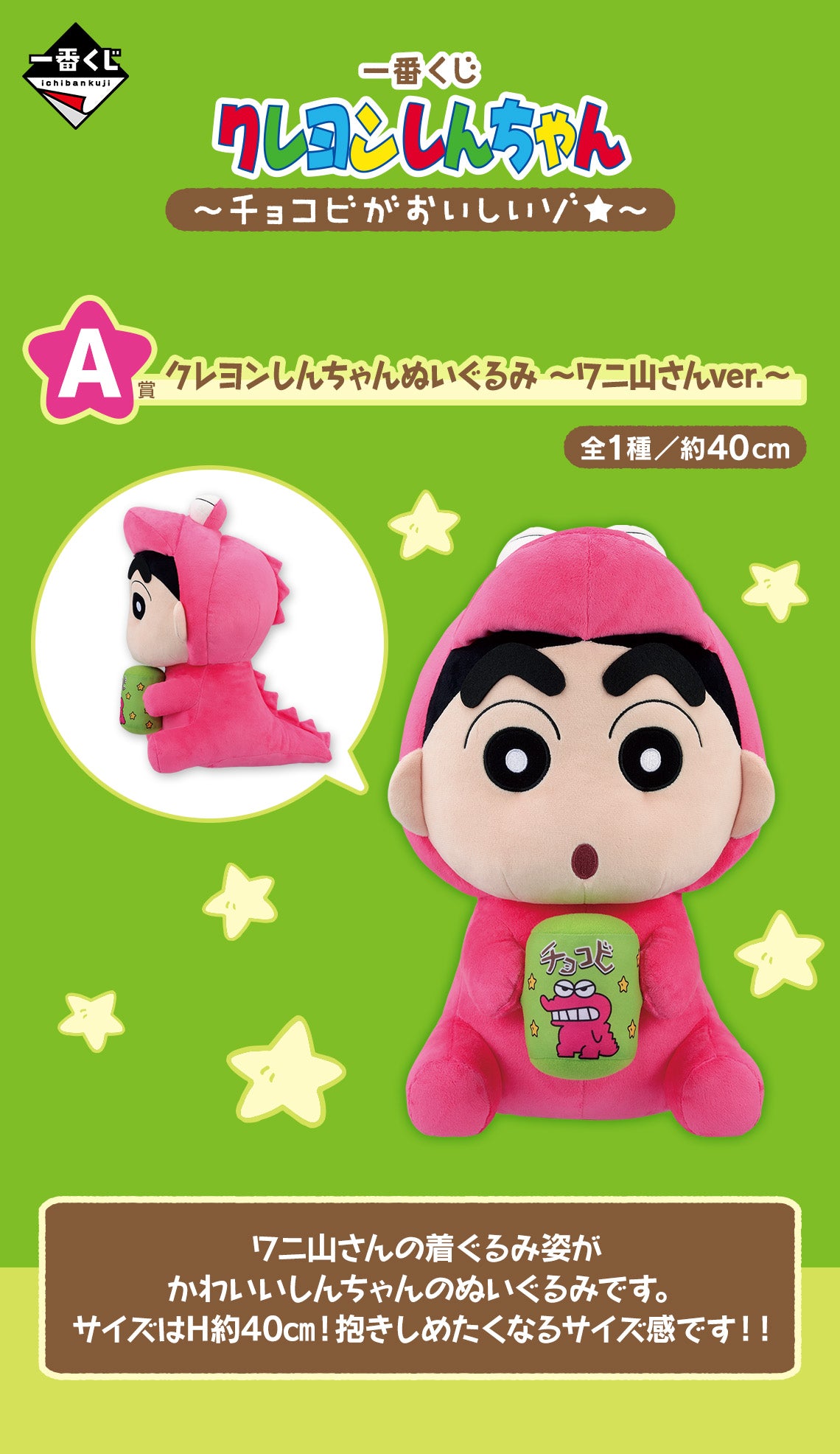 Ichiban Kuji Crayon Shin-Chan -Delicious Chocobi- by Bandai Spirits