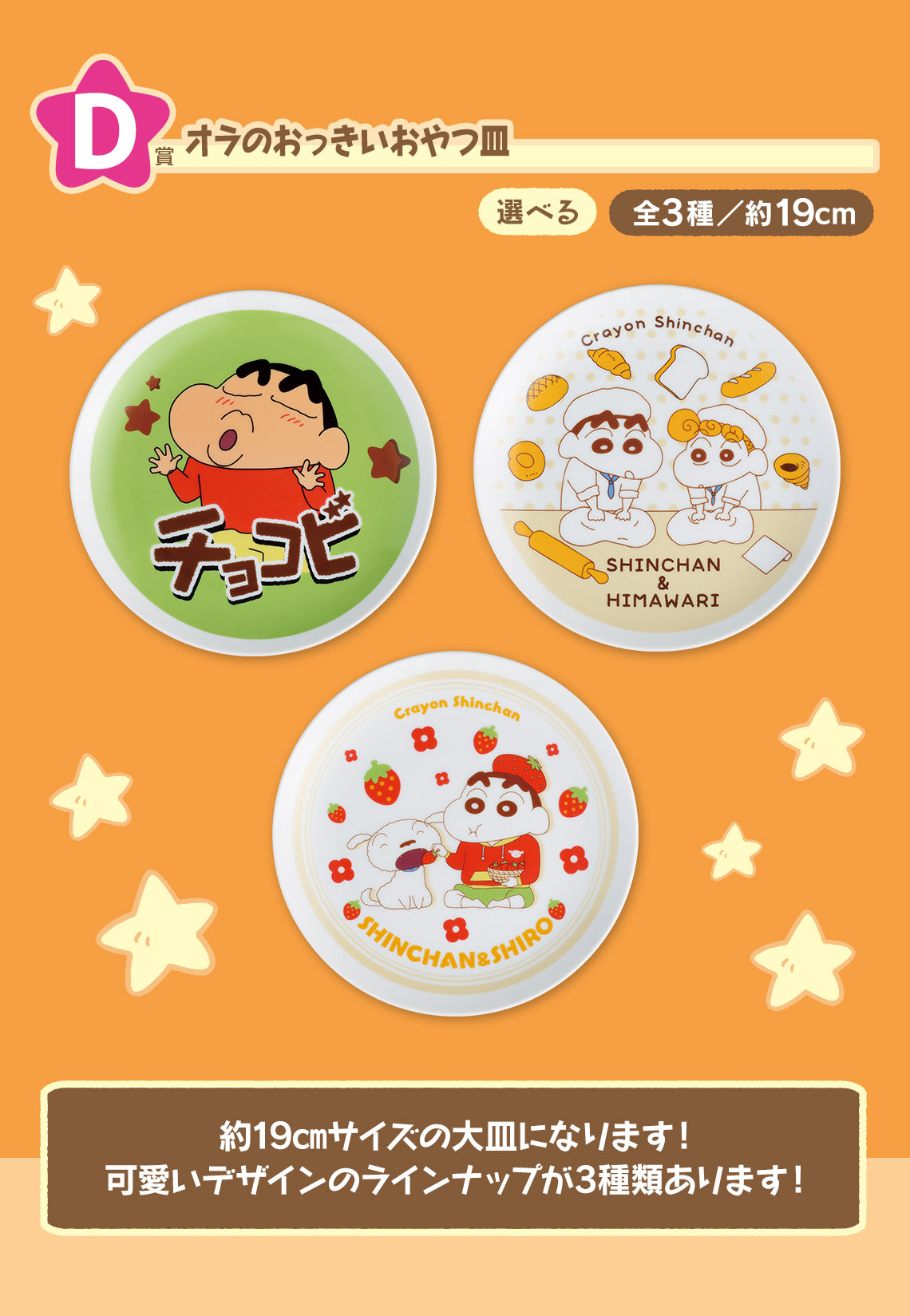 Ichiban Kuji Crayon Shin-Chan -Delicious Chocobi- by Bandai Spirits