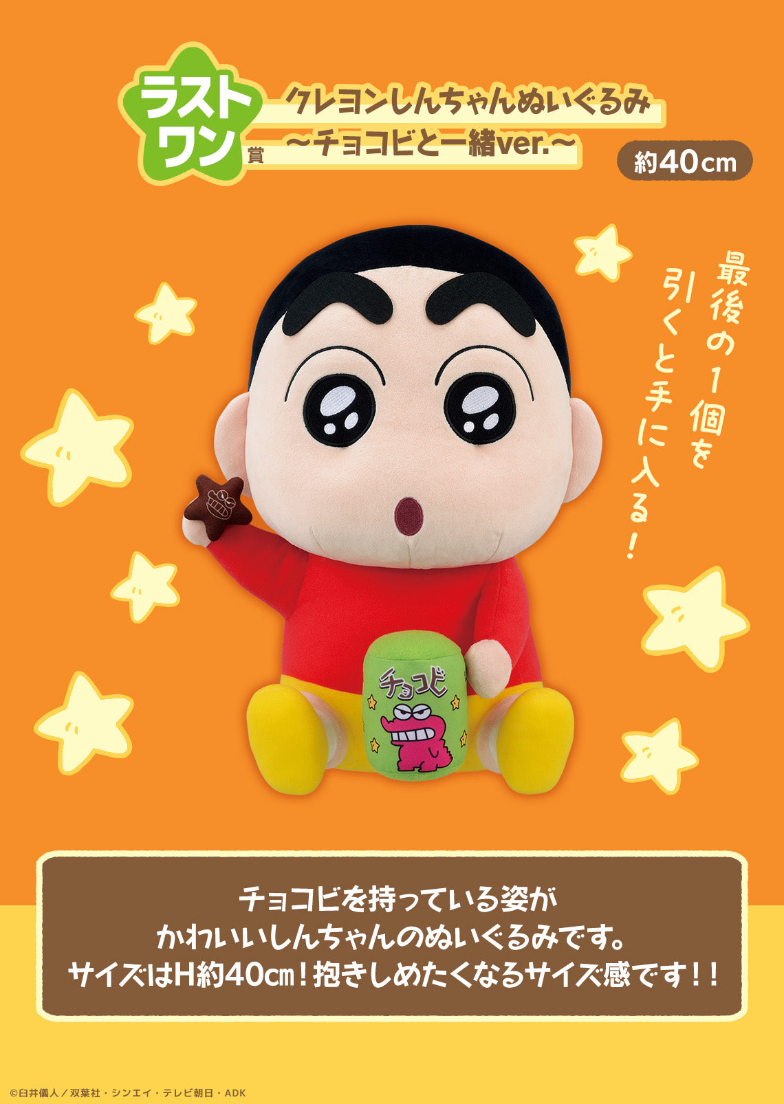 Ichiban Kuji Crayon Shin-Chan -Delicious Chocobi- by Bandai Spirits