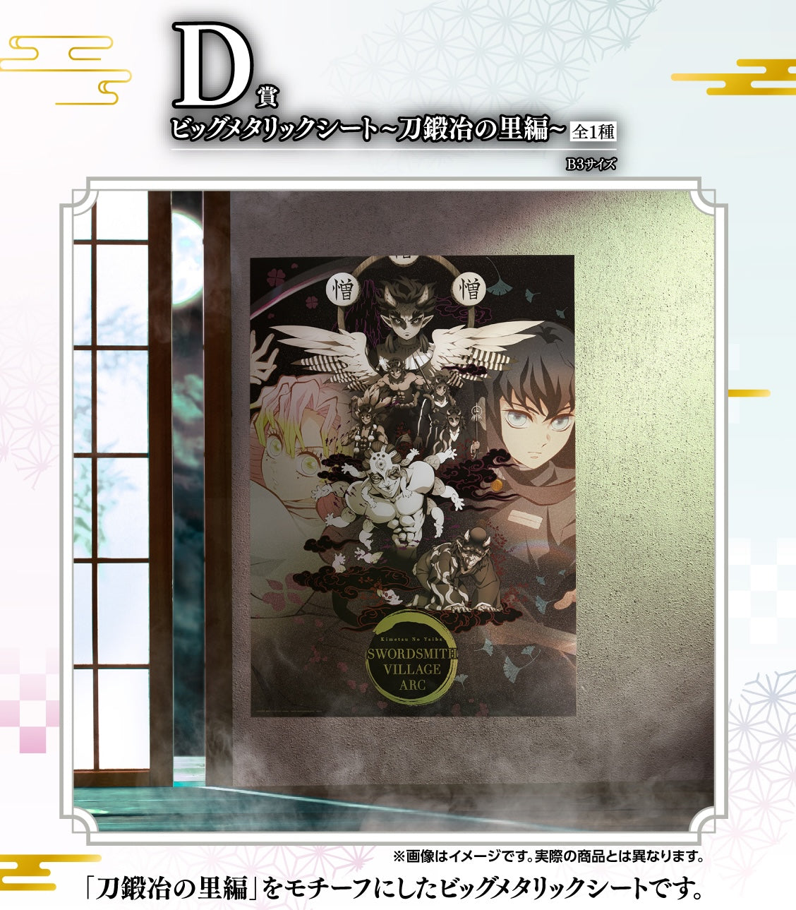 Ichiban Kuji Demon Slayer -Locus- by Bandai Spirits
