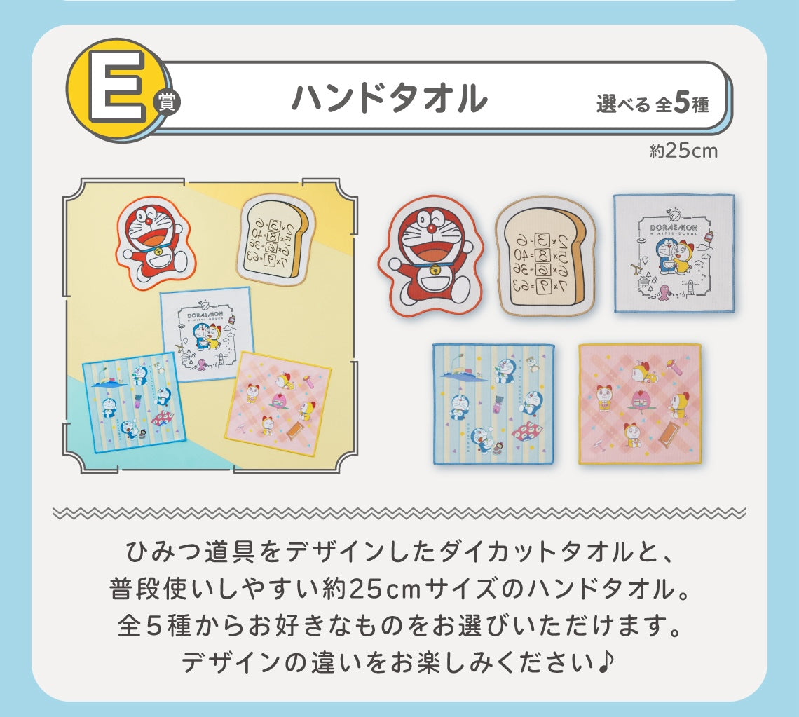 Ichiban Kuji Doremon ~Lots of Secret Tools~ by Bandai Spirits