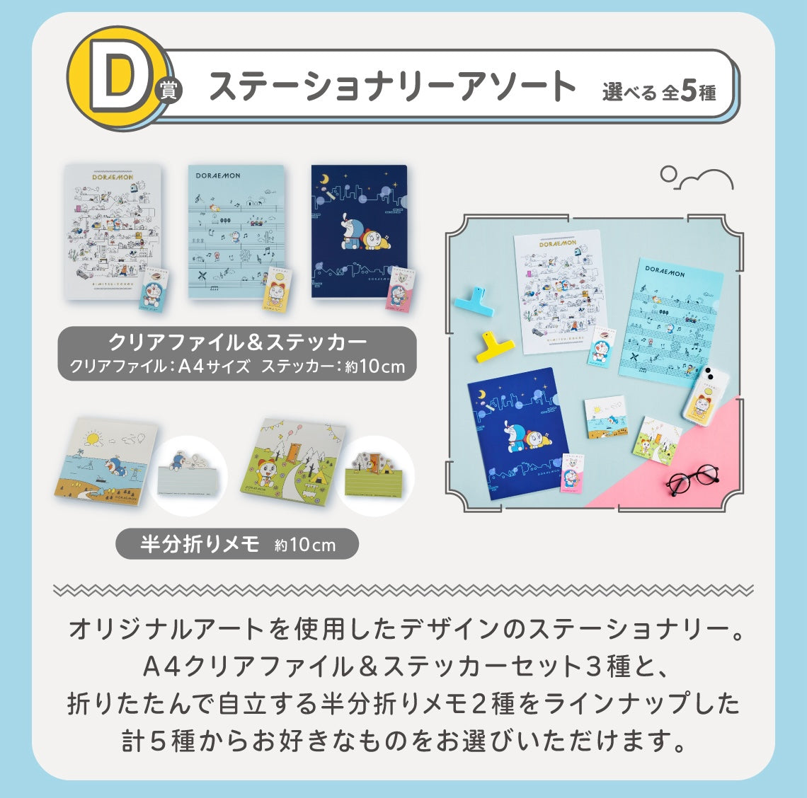 Ichiban Kuji Doremon ~Lots of Secret Tools~ by Bandai Spirits