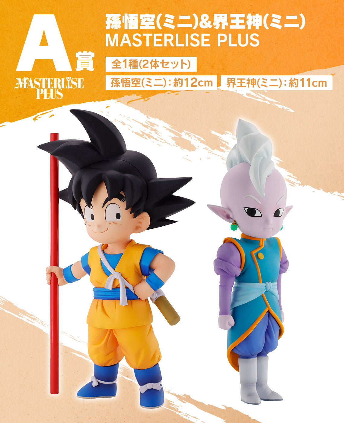 Ichiban Kuji Dragon Ball DAIMA by Bandai Spirits