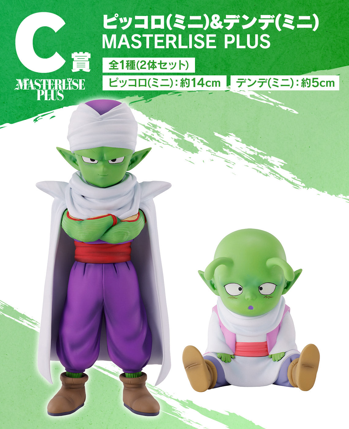 Ichiban Kuji Dragon Ball DAIMA by Bandai Spirits