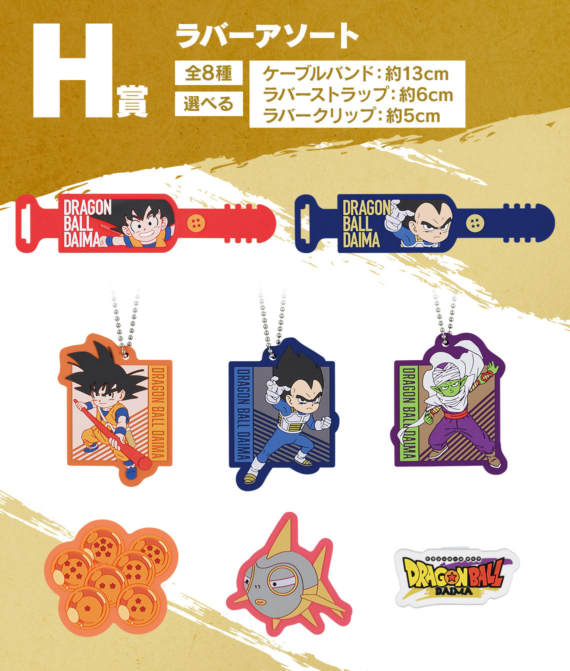 Ichiban Kuji Dragon Ball DAIMA by Bandai Spirits