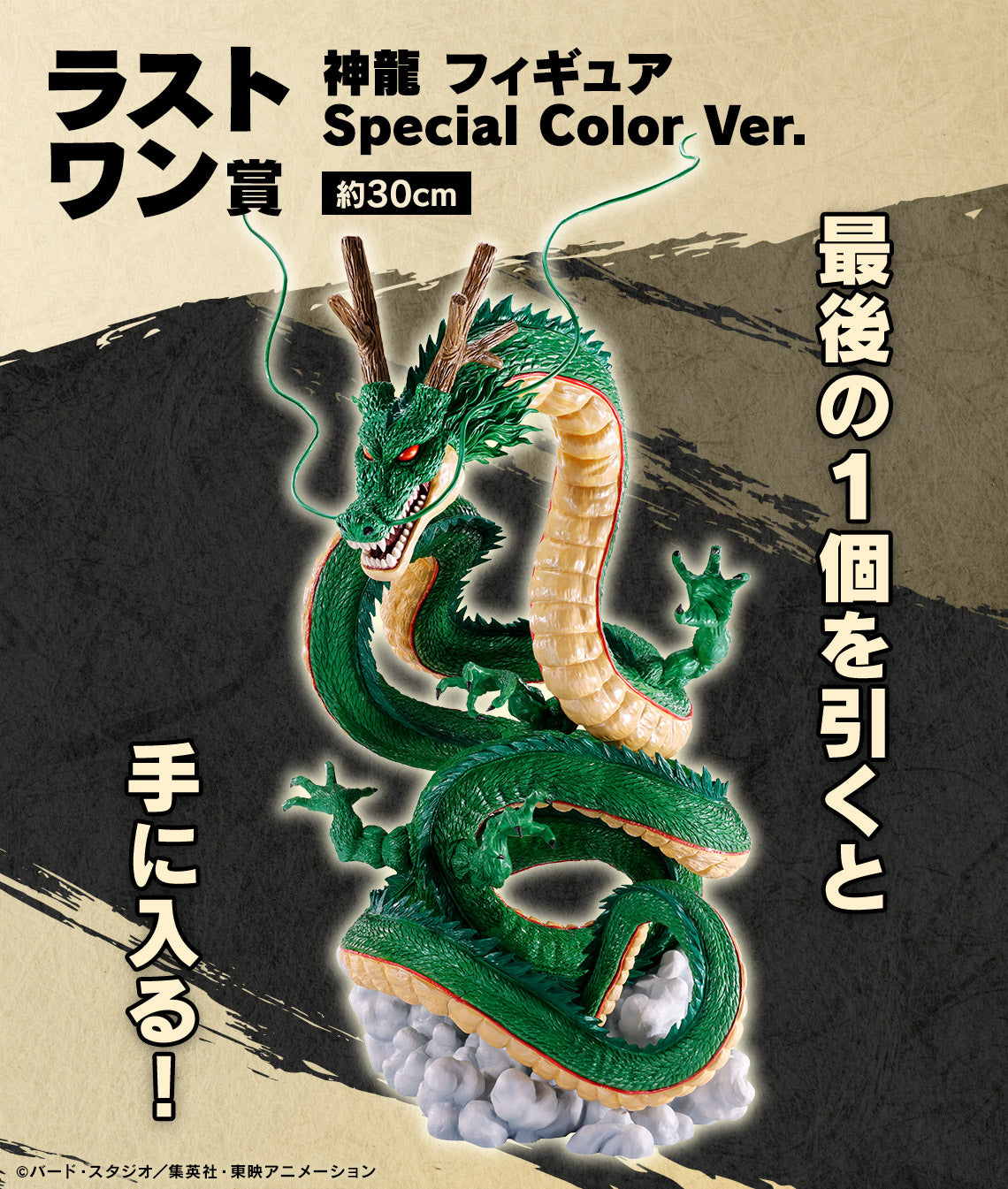 Ichiban Kuji Dragon Ball DAIMA by Bandai Spirits