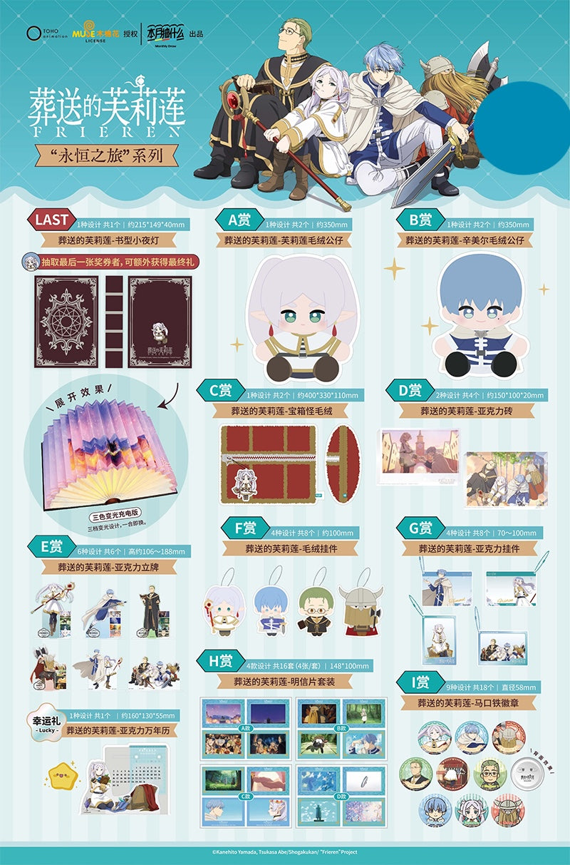 ChouShang Frieren: Beyond Journey's End Kuji