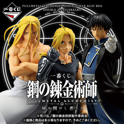 Ichiban Kuji Fullmetal Alchemist -Those who Open the Door- by Bandai Spirits