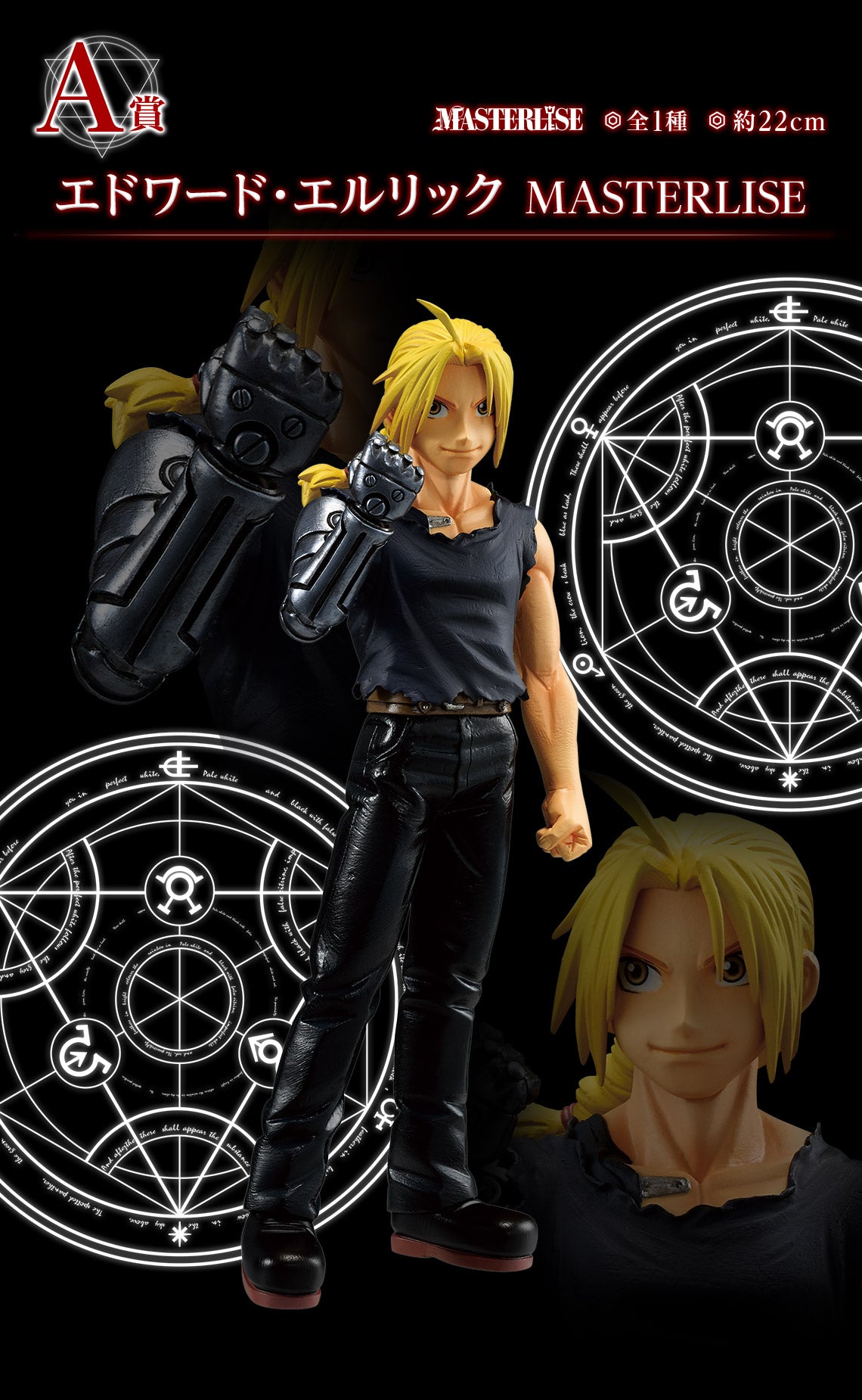 Ichiban Kuji Fullmetal Alchemist -Those who Open the Door- by Bandai Spirits