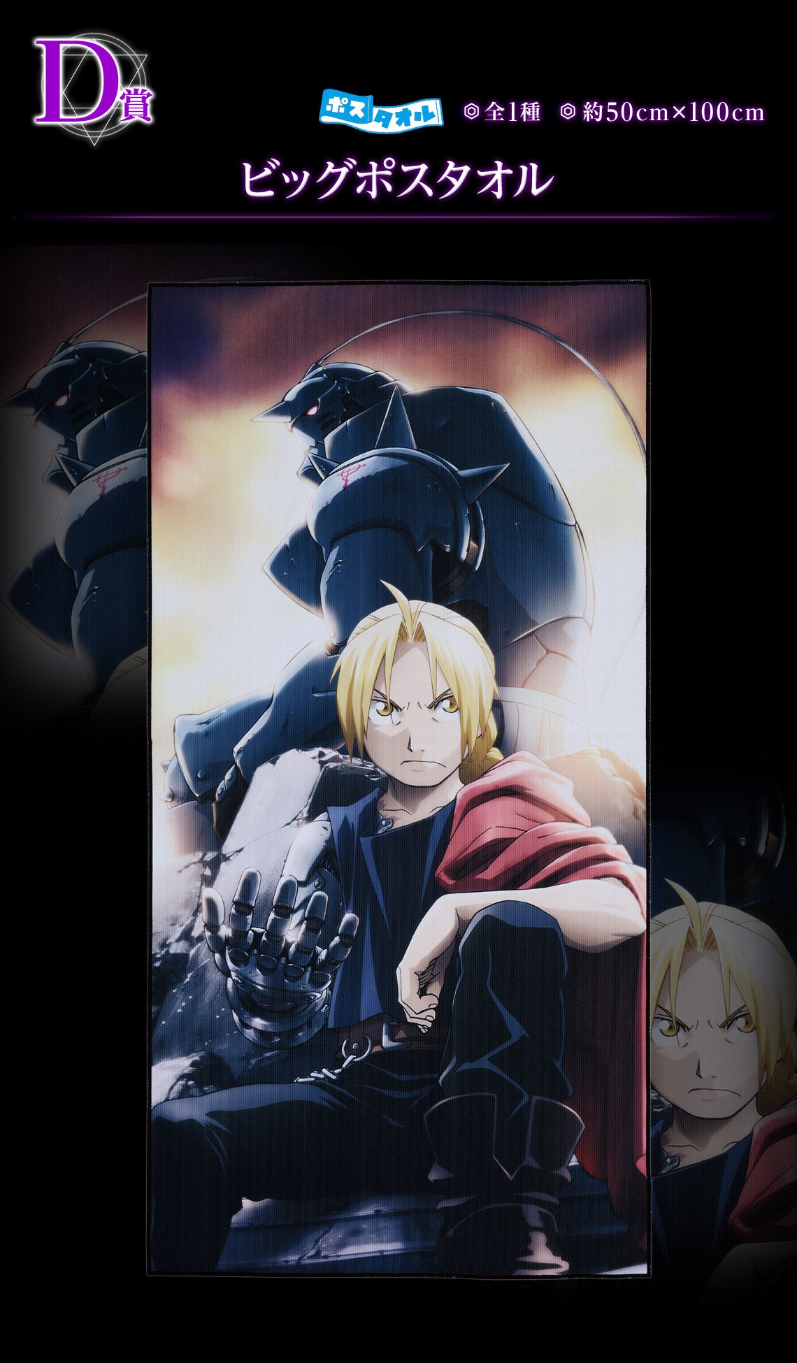 Ichiban Kuji Fullmetal Alchemist -Those who Open the Door- by Bandai Spirits