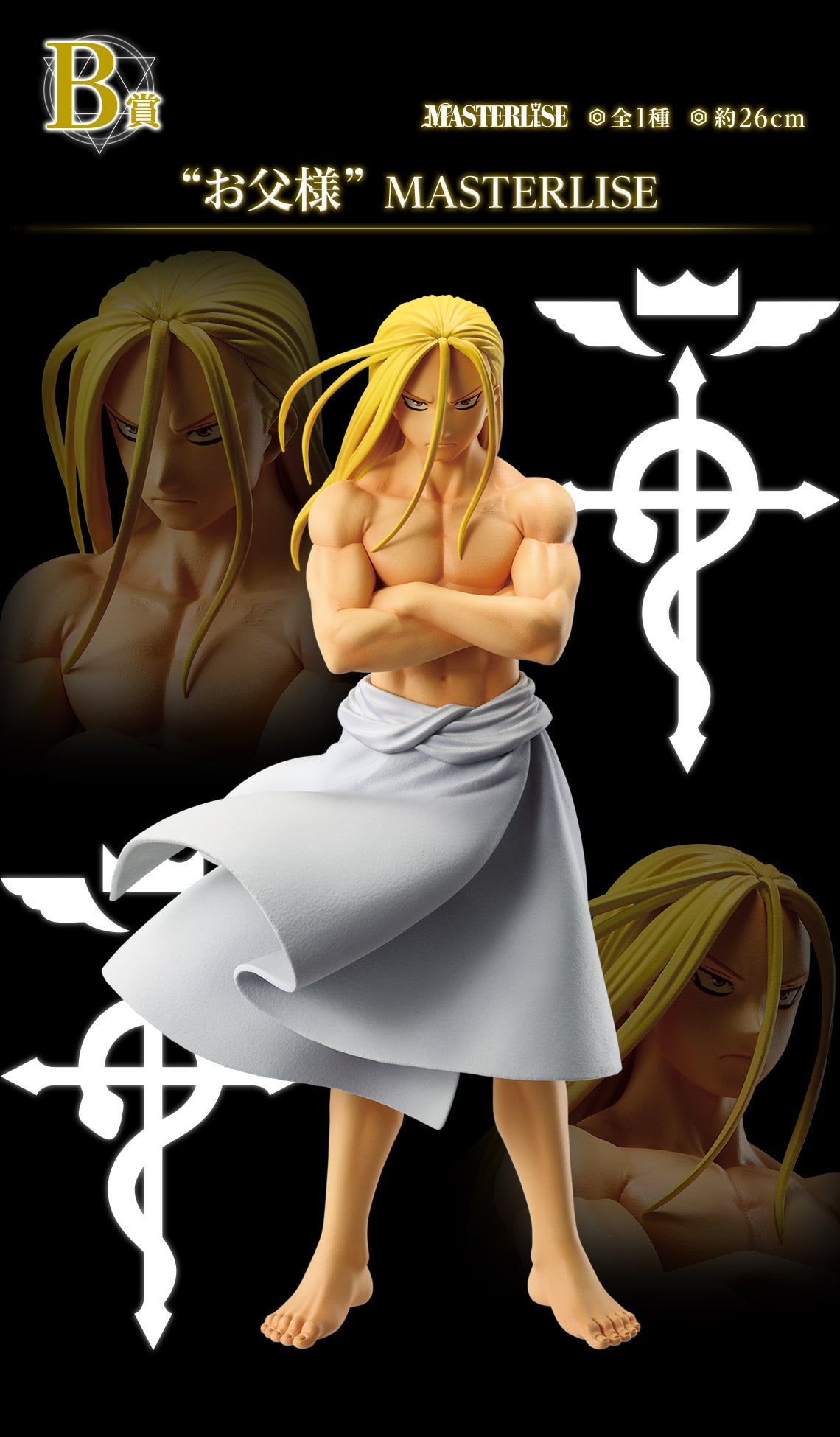 Ichiban Kuji Fullmetal Alchemist -Those who Open the Door- by Bandai Spirits