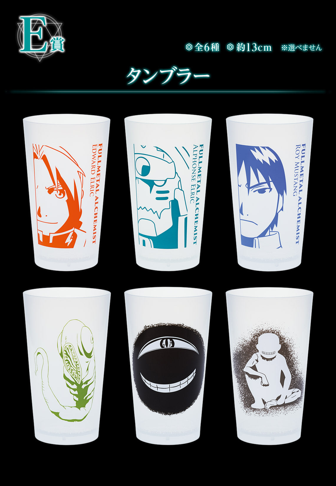 Ichiban Kuji Fullmetal Alchemist -Those who Open the Door- by Bandai Spirits